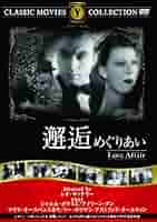 めぐり逢い DVD 舞台写真 セット めぐり逢い DVD-BOX | HMV&BOOKS online - ASBP-4033